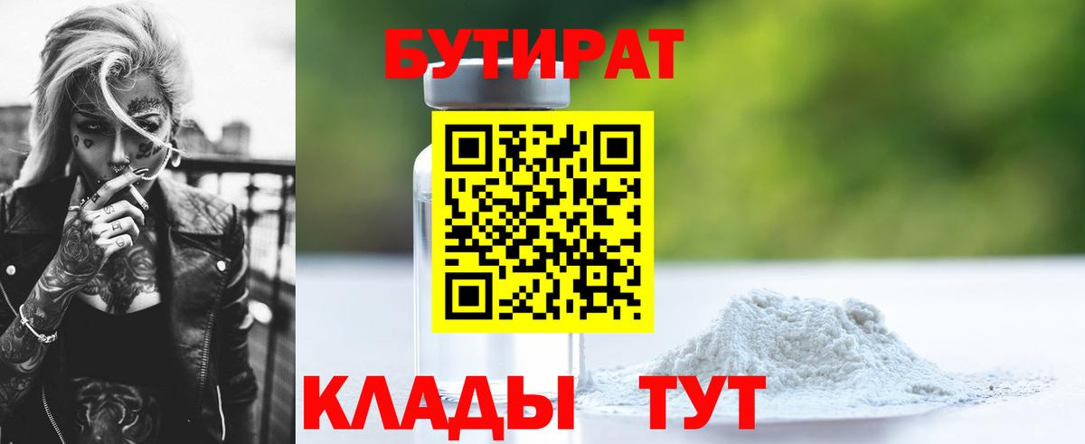 Бутират вода Владимир