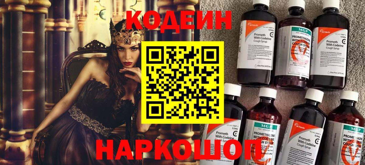 Владимир  Кодеиновый сироп Lean Purple Drank  Codein напиток Lean (лин)  Вход с VPN 